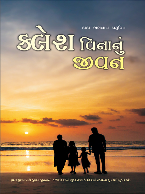 Title details for ક્લેશ વિનાનું જીવન by Dada Bhagwan - Available
